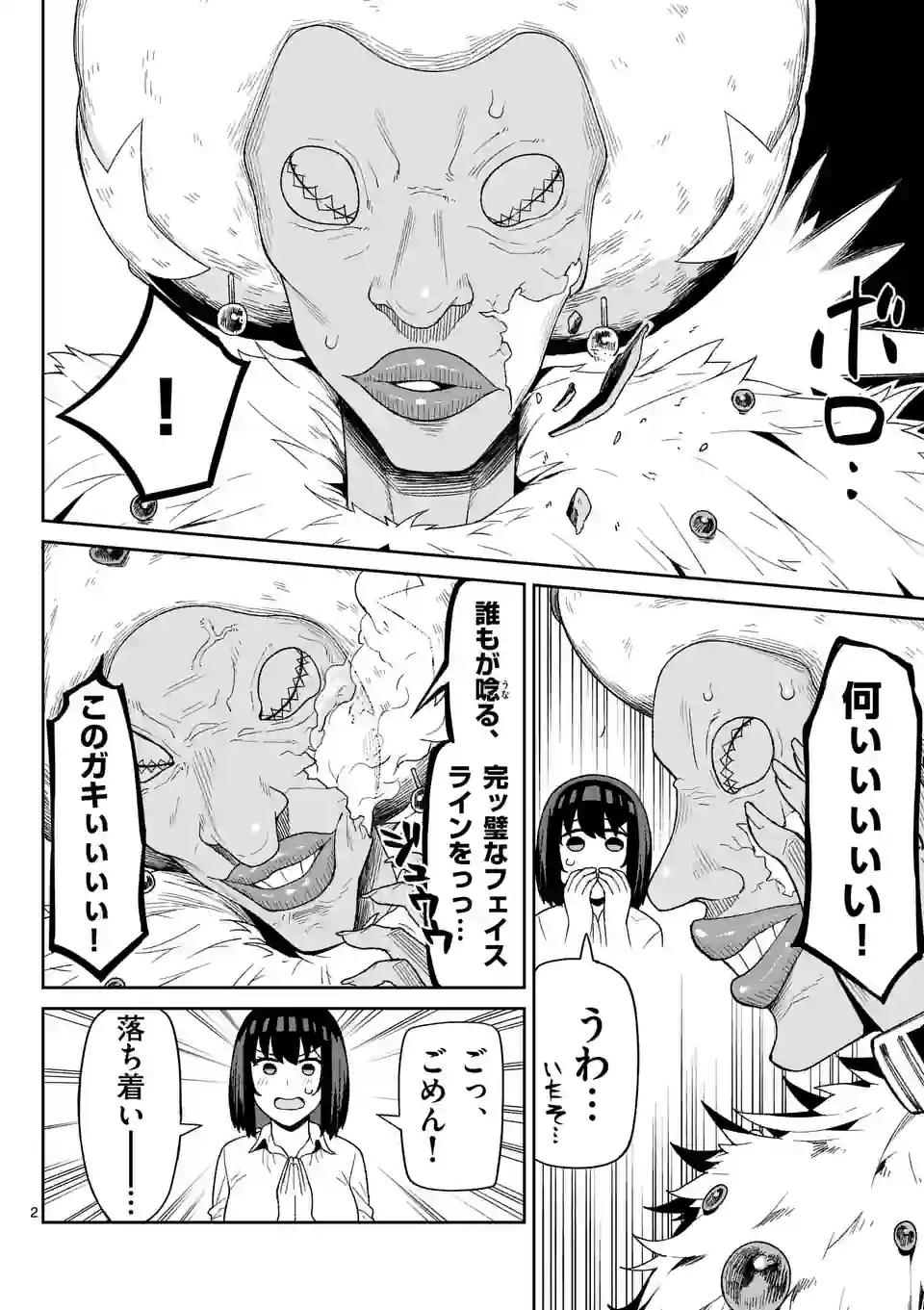 Bakemono Goroshi no Psycholily - Chapter 7 - Page 2
